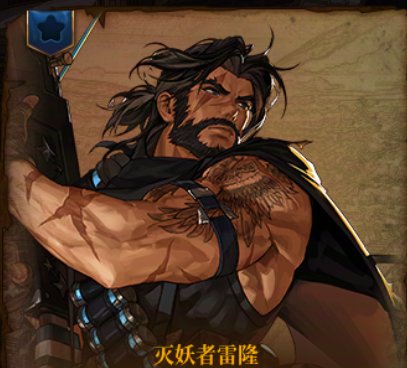 【新年盘点】从夯到拉，锐评我们熟知的NPC（第九期)5