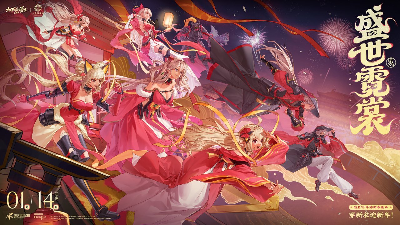 【一月征稿】DNFM手游春节时装素材分享2