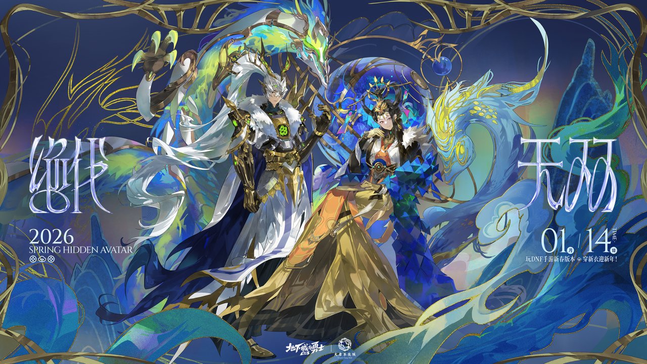 【一月征稿】DNFM手游春节时装素材分享3