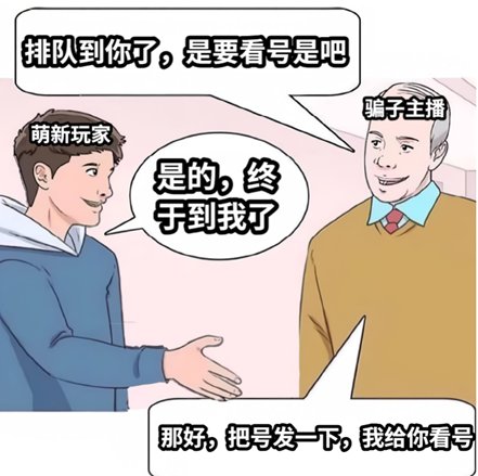 【攻略：防骗指南】喇叭私聊需警惕，和钱沾边多注意——新春版本反诈防骗指南5