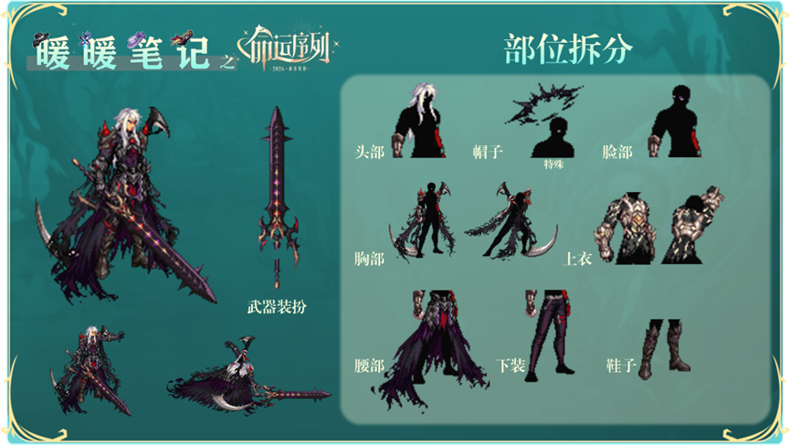 【攻略：暖暖笔记】恭贺新春，穿上新衣来攻坚——命运序列时装搭配推荐5