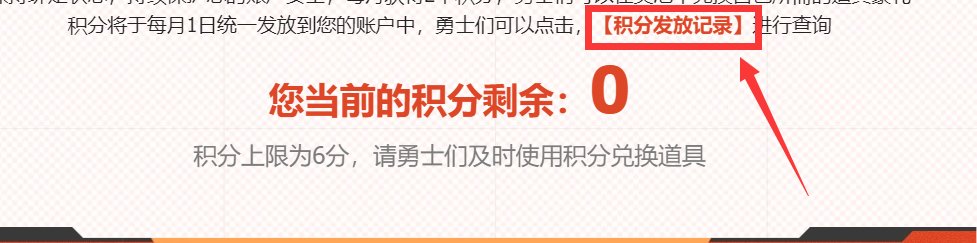 每月攒积分福利兑换：+7装备增幅券、装备提升礼盒3