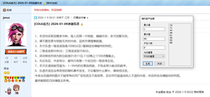 2026-01-09乐透开奖1