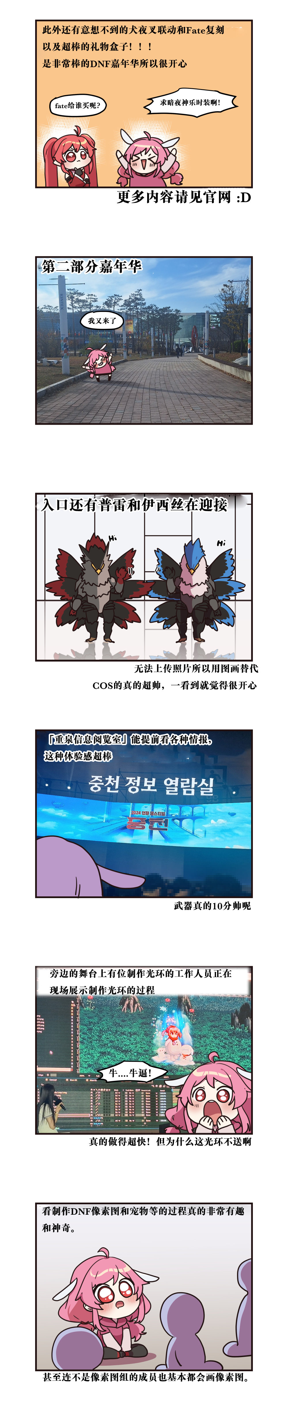 【韩漫新汉化】今天是阿拉德日！245话7