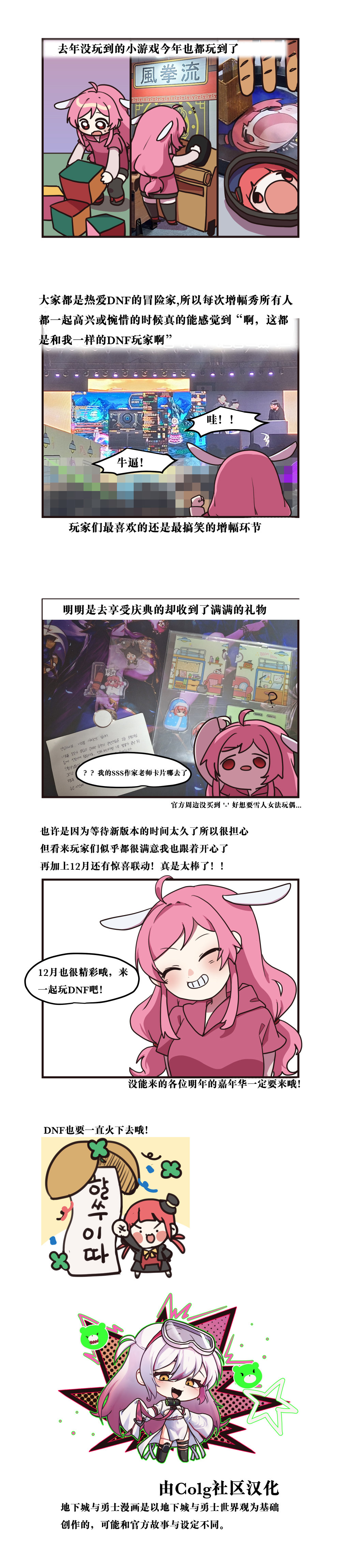 【韩漫新汉化】今天是阿拉德日！245话8