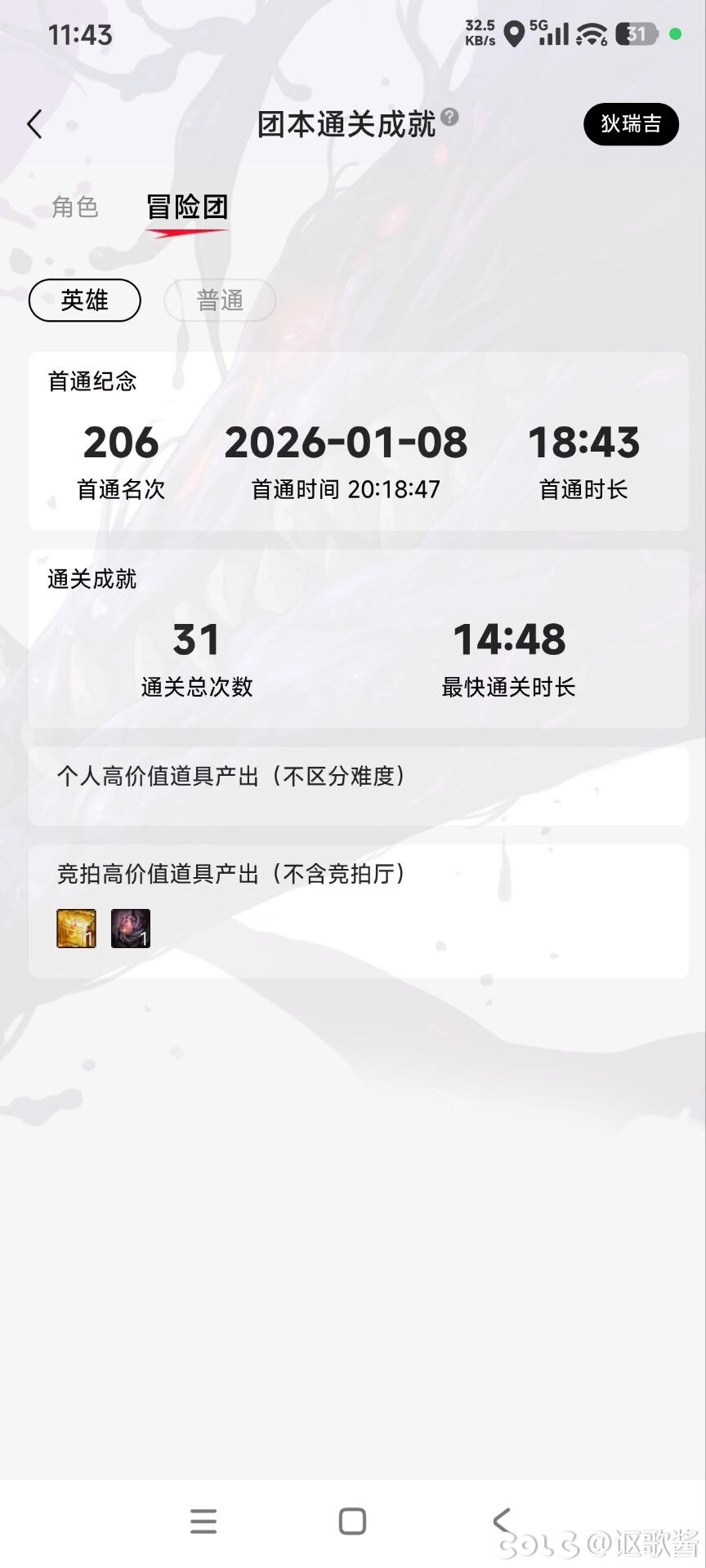 累是真累，但确实好玩，我觉得就副本而言，狄瑞吉团本要比巴老师还要更加优秀1