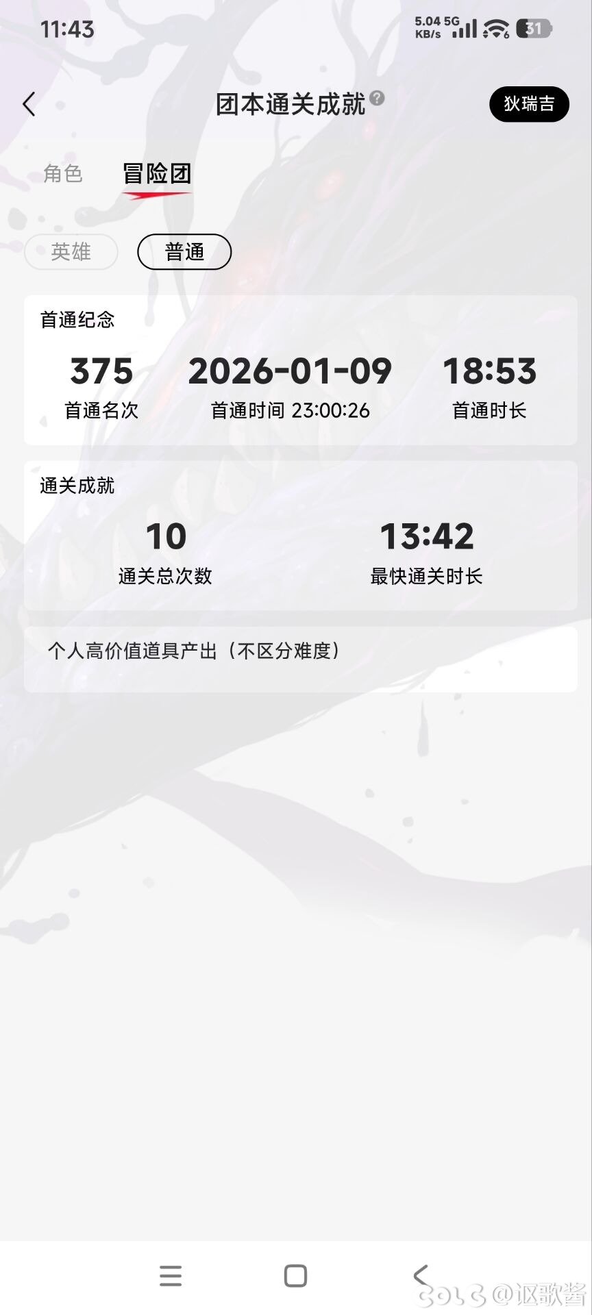 累是真累，但确实好玩，我觉得就副本而言，狄瑞吉团本要比巴老师还要更加优秀2