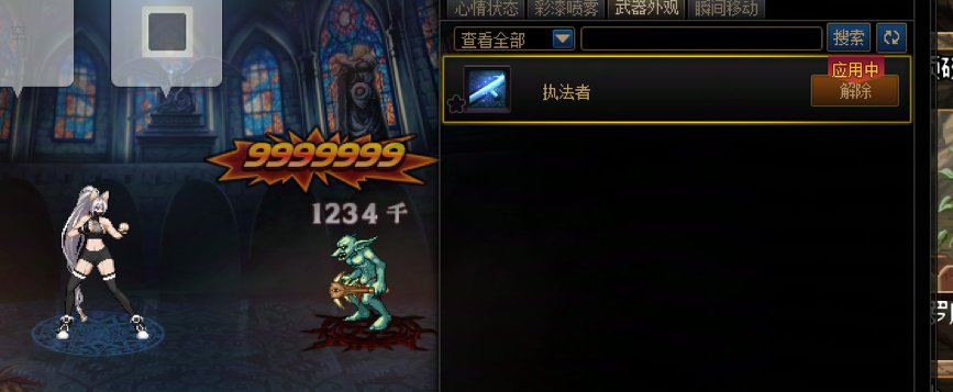 【四月征稿】【补丁首投】女气功觉醒时装改自制半透明上衣+修改站街腿型+隐藏武器补丁3