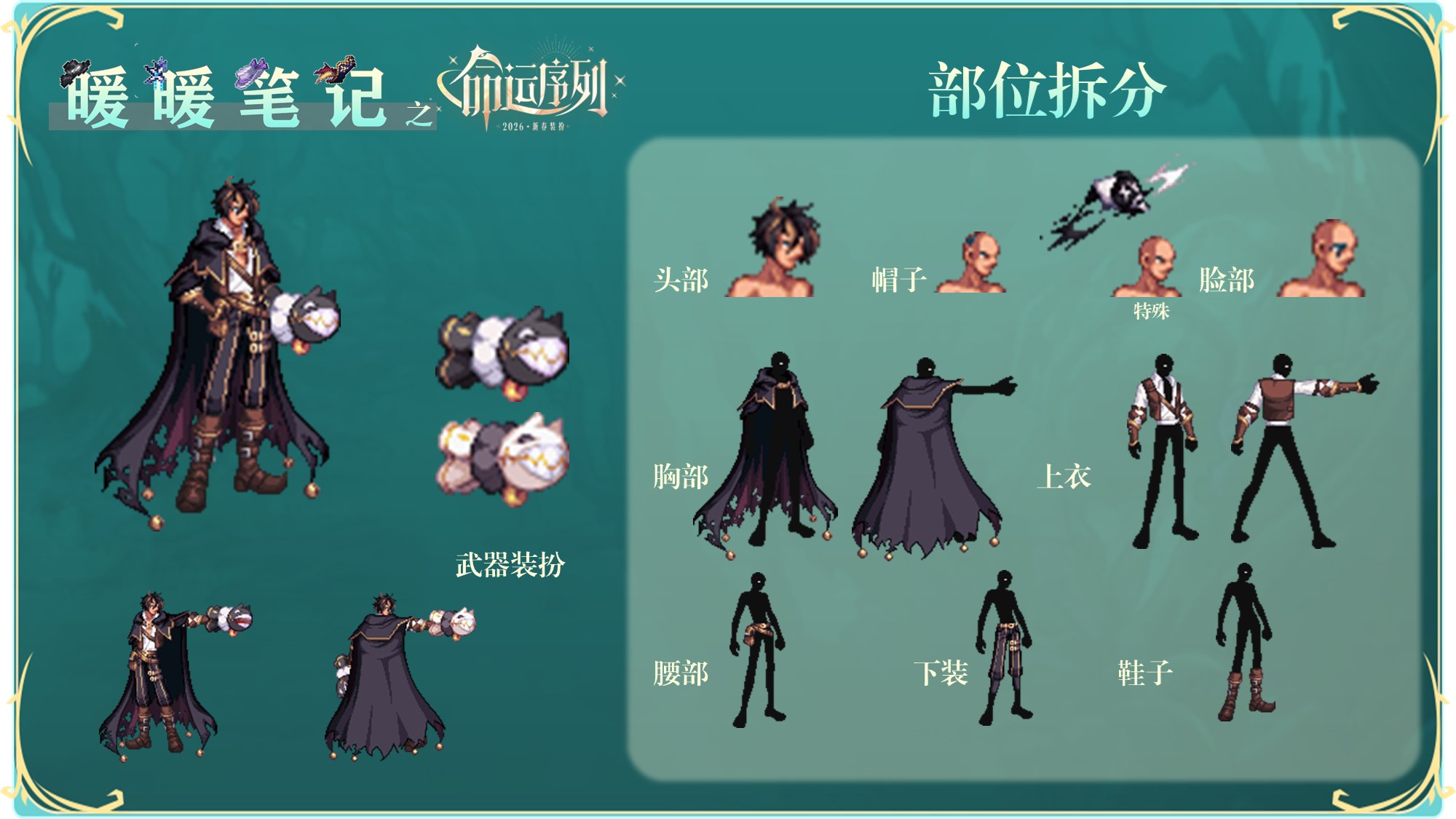 【攻略：暖暖笔记】恭贺新春，穿上新衣来攻坚——命运序列时装搭配推荐13