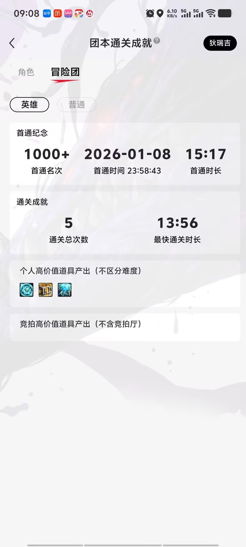 狄瑞吉普通和英雄难度的奖励对得起通关时间吗2