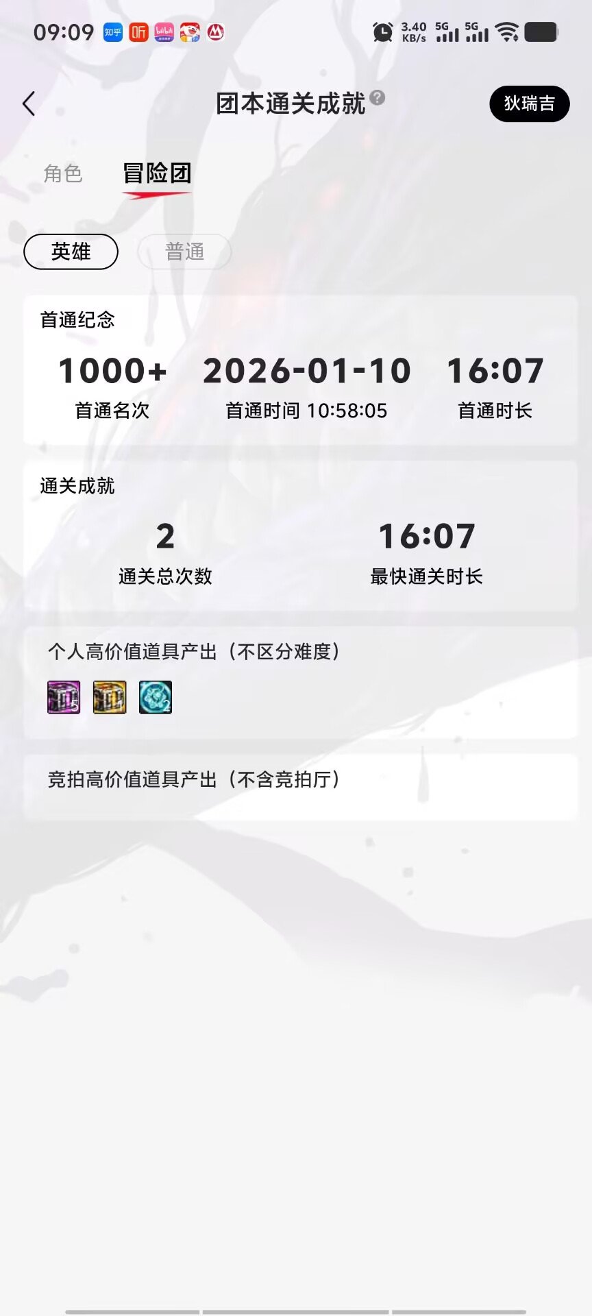 狄瑞吉普通和英雄难度的奖励对得起通关时间吗3