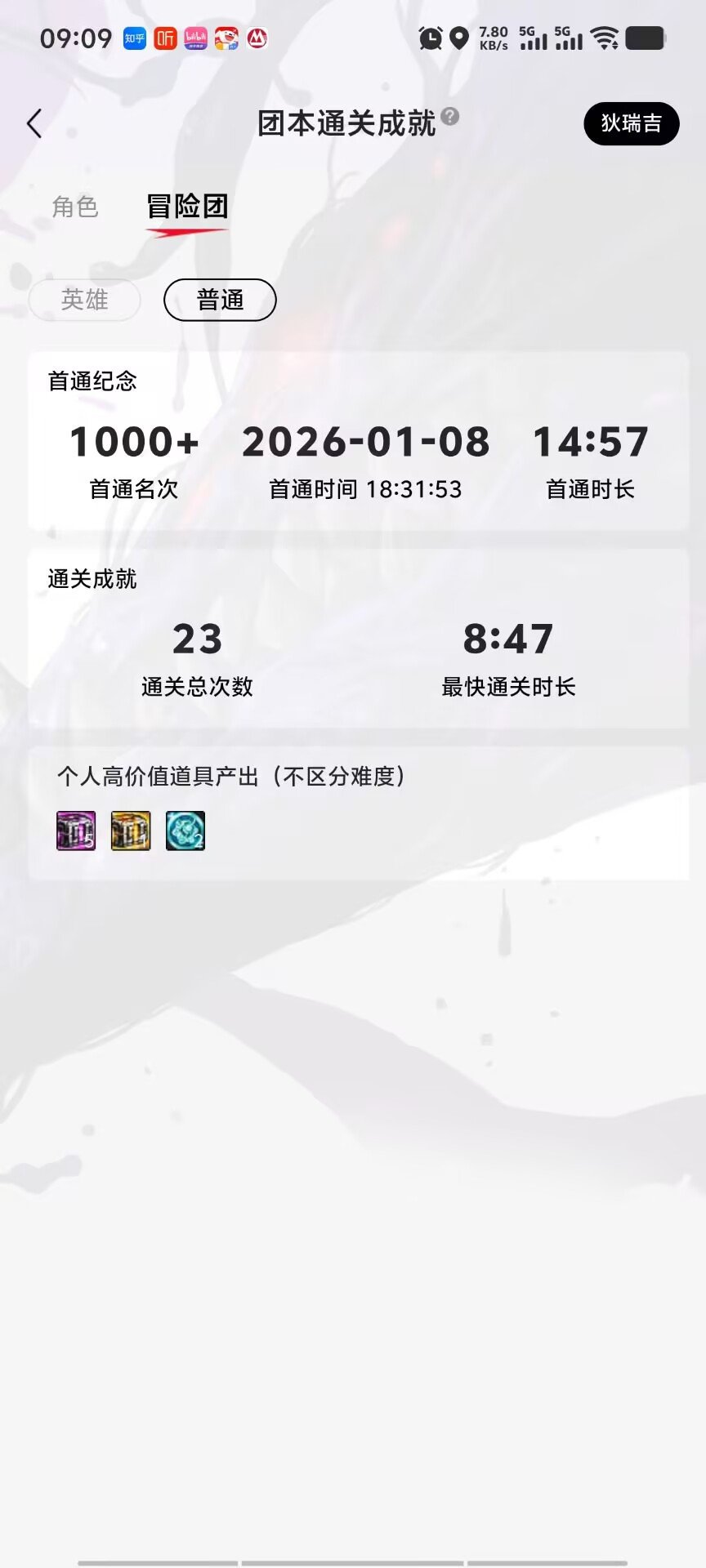 狄瑞吉普通和英雄难度的奖励对得起通关时间吗4