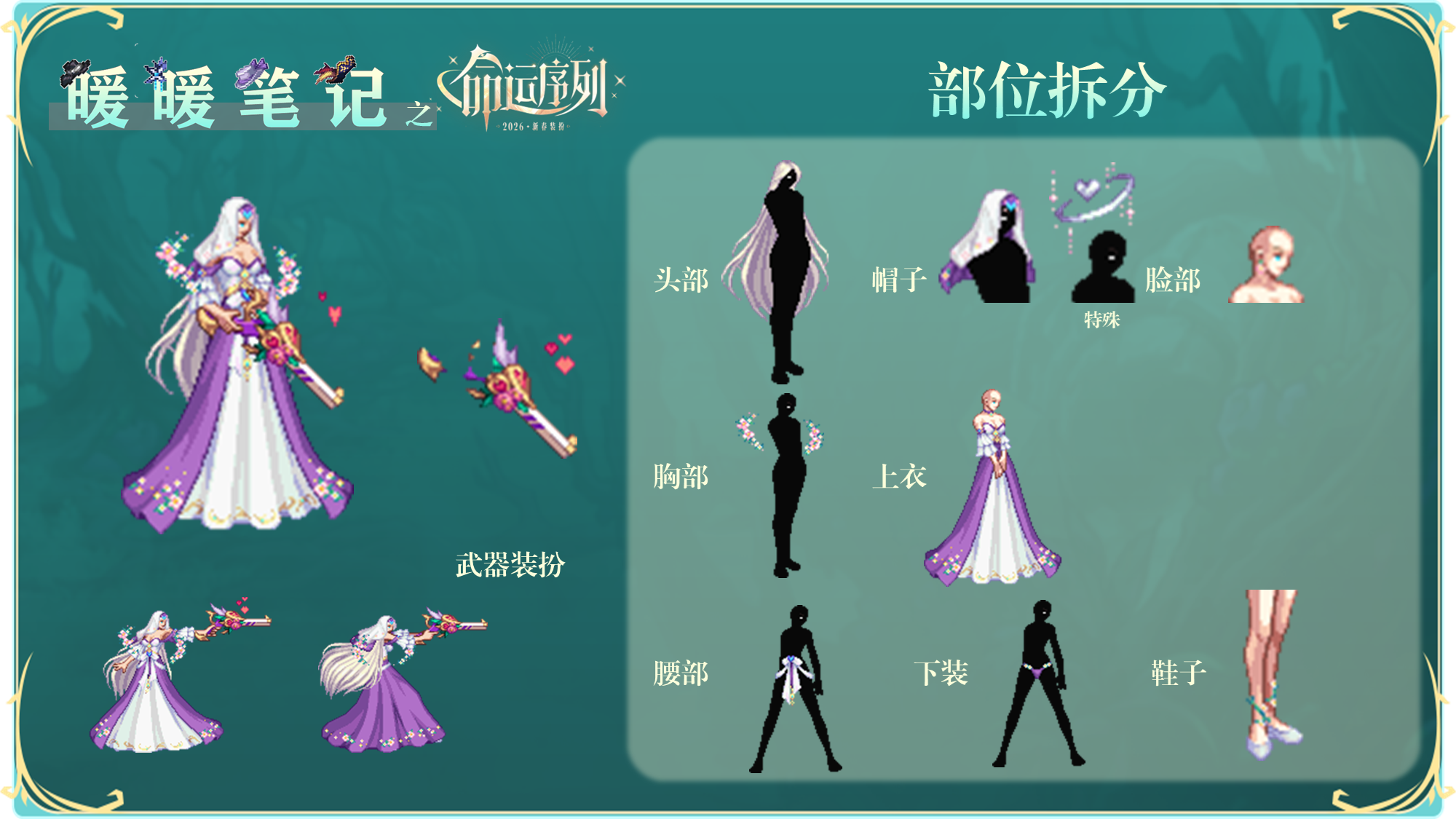 【攻略：暖暖笔记】恭贺新春，穿上新衣来攻坚——命运序列时装搭配推荐15