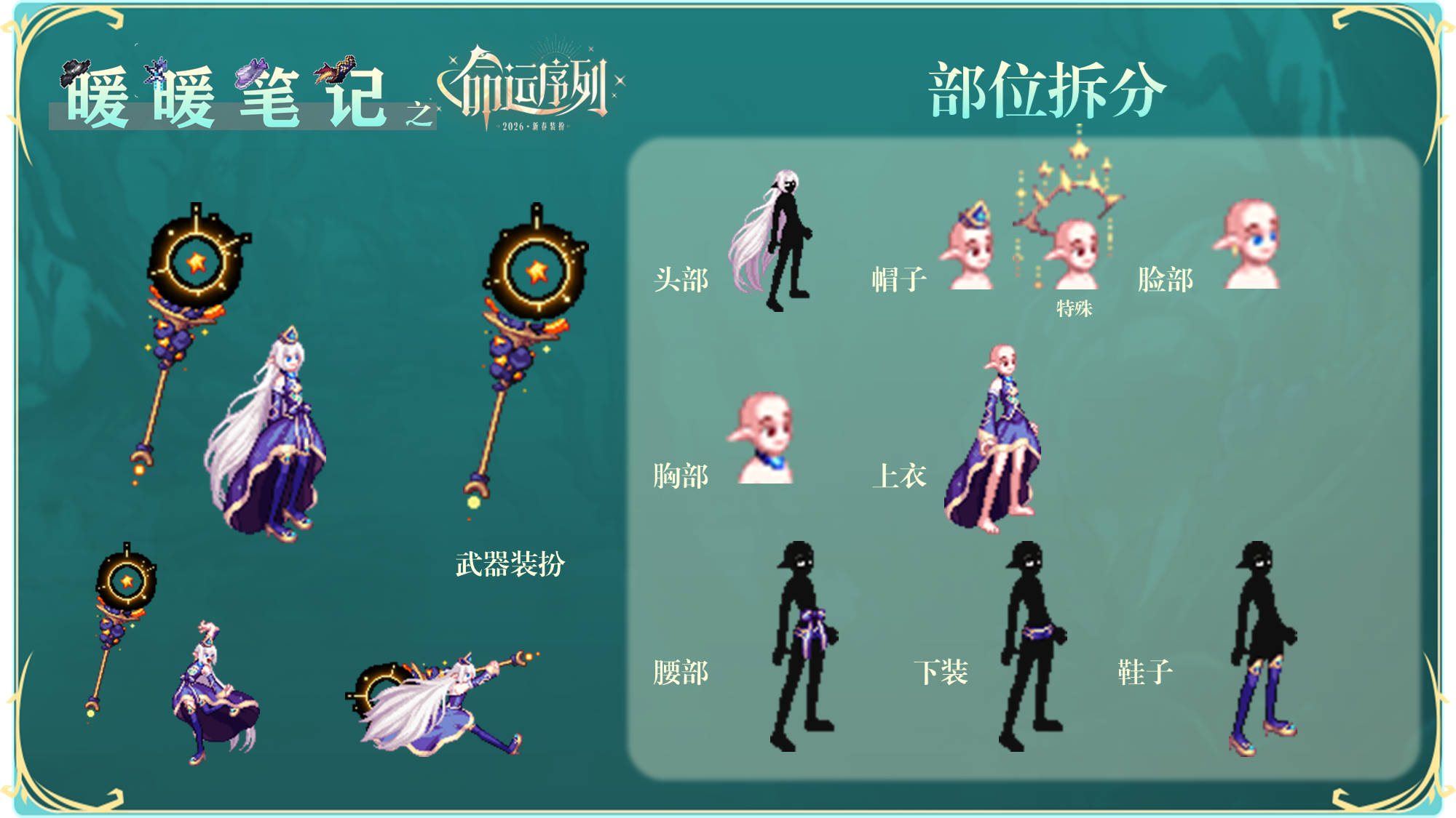 【攻略：暖暖笔记】恭贺新春，穿上新衣来攻坚——命运序列时装搭配推荐19