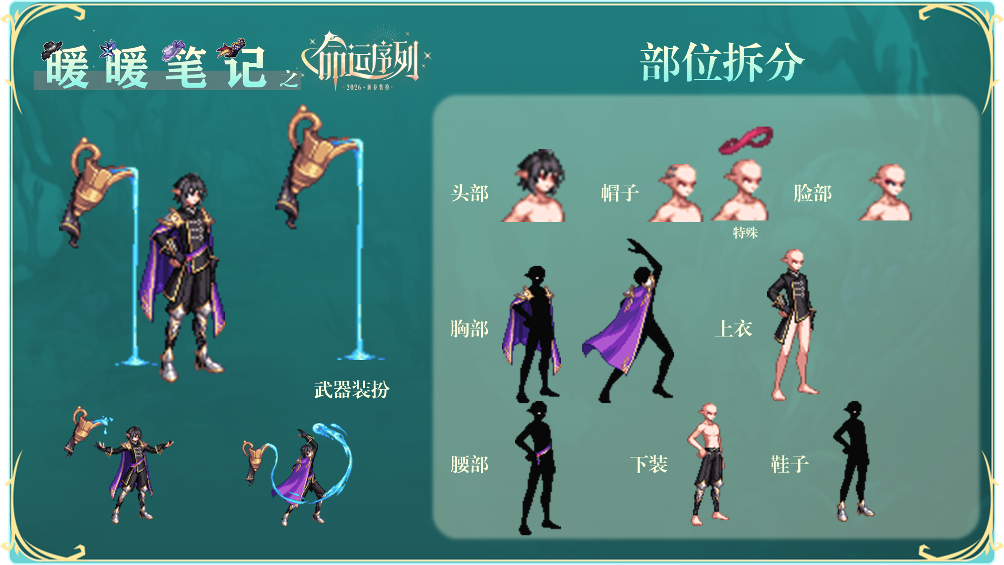 【攻略：暖暖笔记】恭贺新春，穿上新衣来攻坚——命运序列时装搭配推荐17