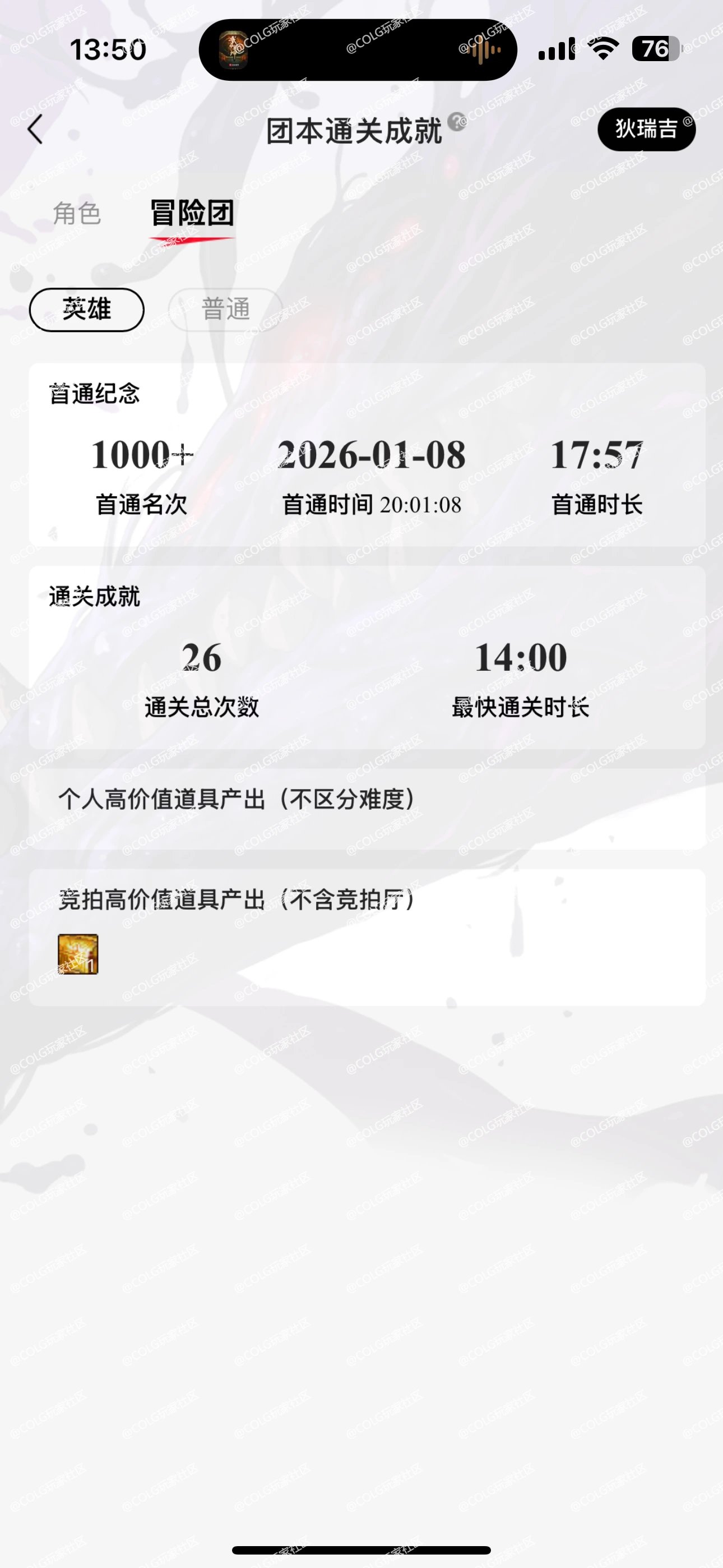 跨一英雄小团体招人，来10波以上角色跟团的10