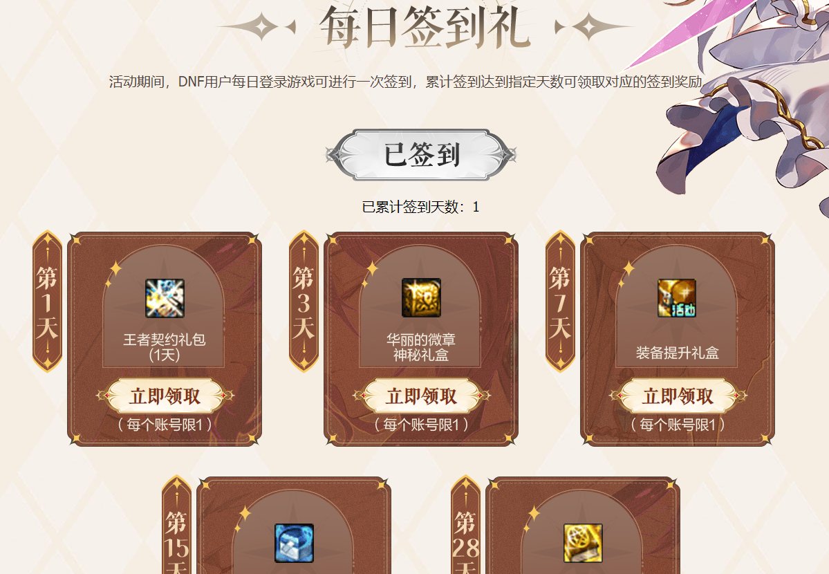 狄瑞吉版本的三个签到活动3