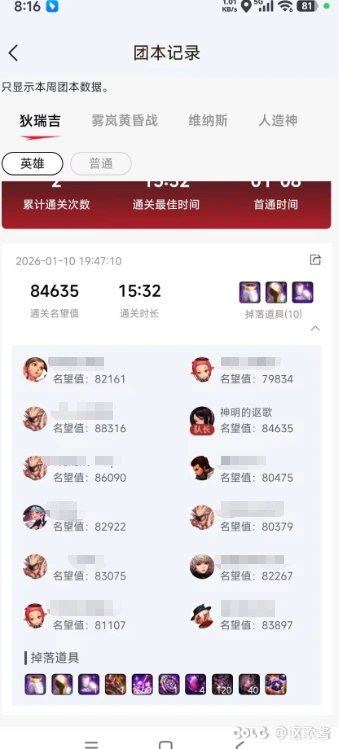 复盘一下目前小团体中配互带英雄团再次优化后的流程路线7