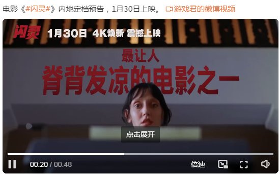 闪灵4K，1月30日！1