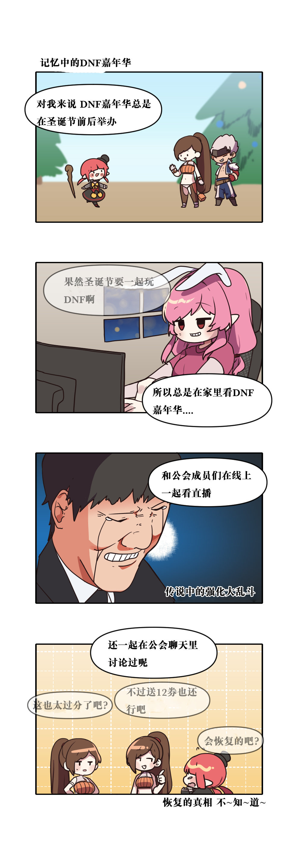 【韩漫新汉化】今天是阿拉德日！243话5