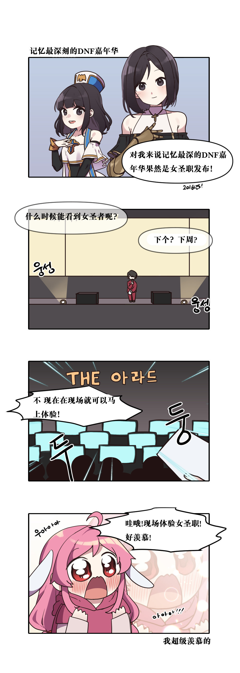 【韩漫新汉化】今天是阿拉德日！243话6