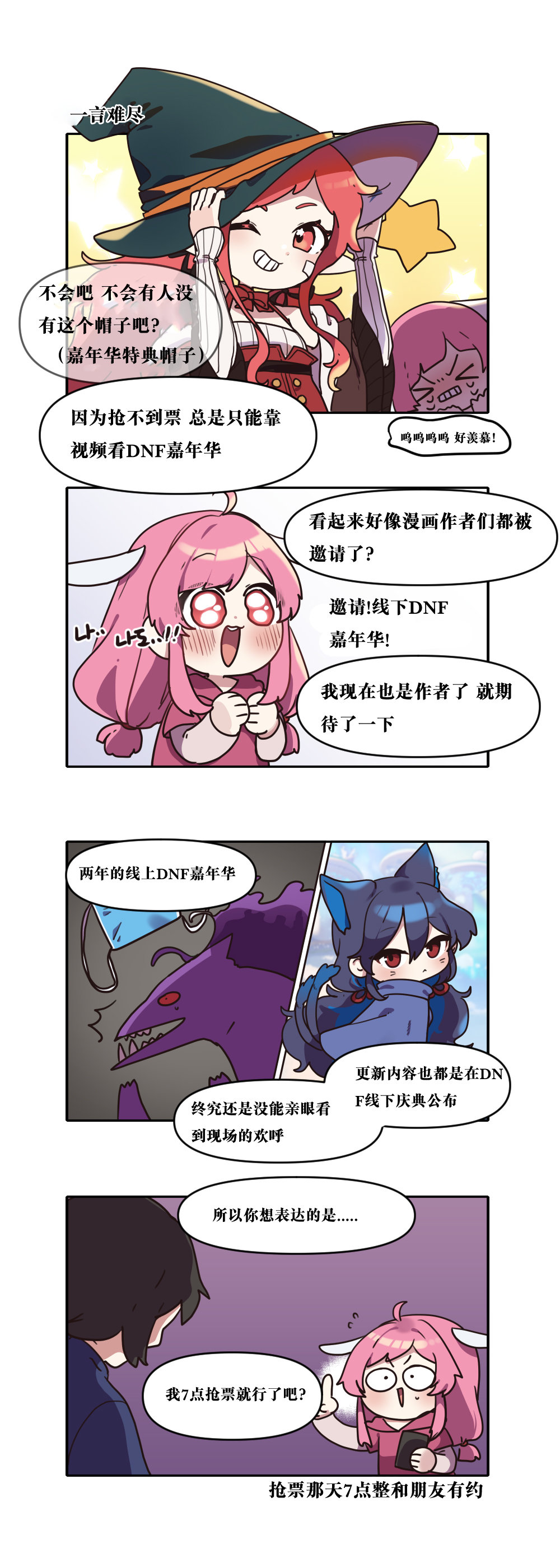 【韩漫新汉化】今天是阿拉德日！243话7