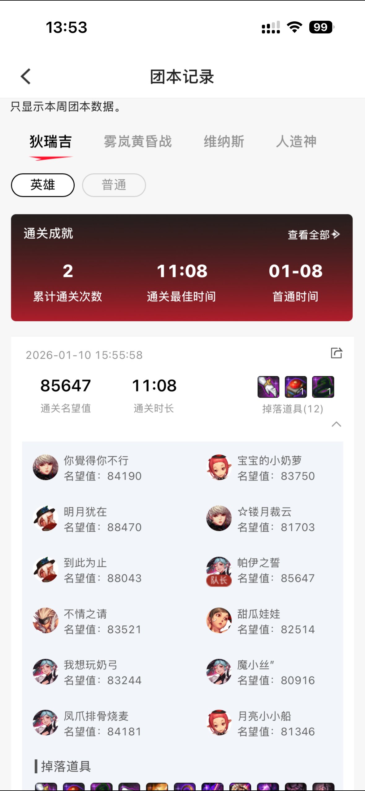 跨一野猪英雄模式高配效率小团体再招募一个朋友4