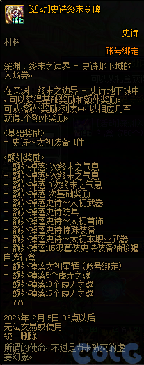 【爆料：国服体验服0114】特别快递包裹/狄瑞吉普通模式妖气能量调整/DX11相关4