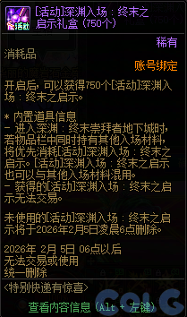 【爆料：国服体验服0114】特别快递包裹/狄瑞吉普通模式妖气能量调整/DX11相关5