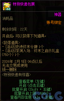 【爆料：国服体验服0114】特别快递包裹/狄瑞吉普通模式妖气能量调整/DX11相关3