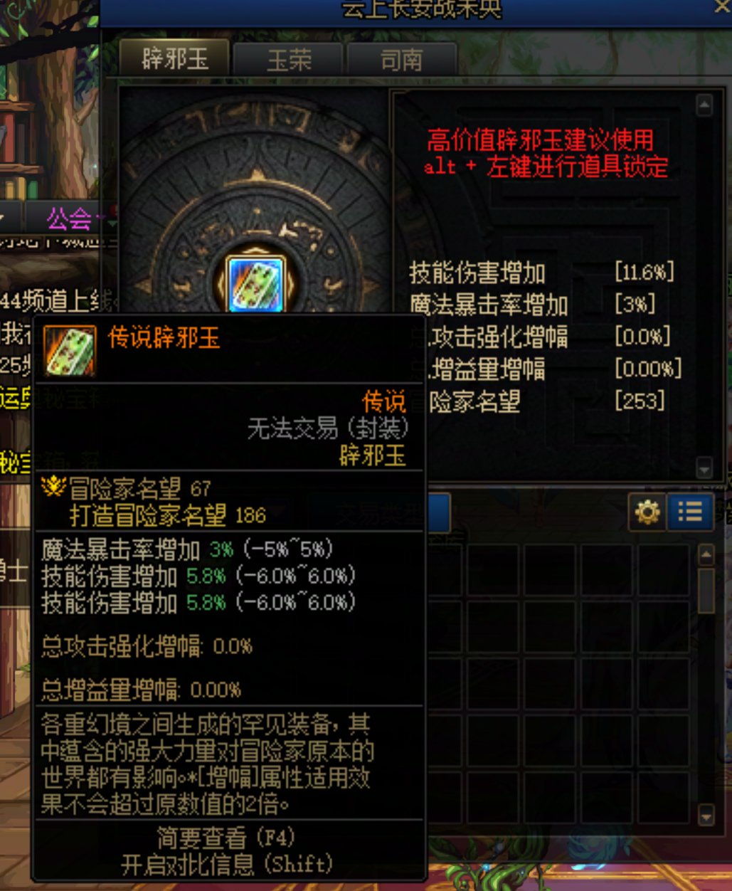 搞增幅还是买辟邪玉2