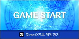 【爆料：韩服正式服0115】新时代没有能载DX9的船——韩服正式服定期维护公告2