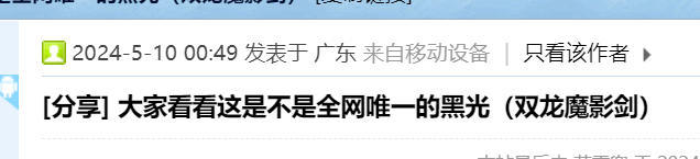 我又手搓了一把黑光（双龙魔影剑）1