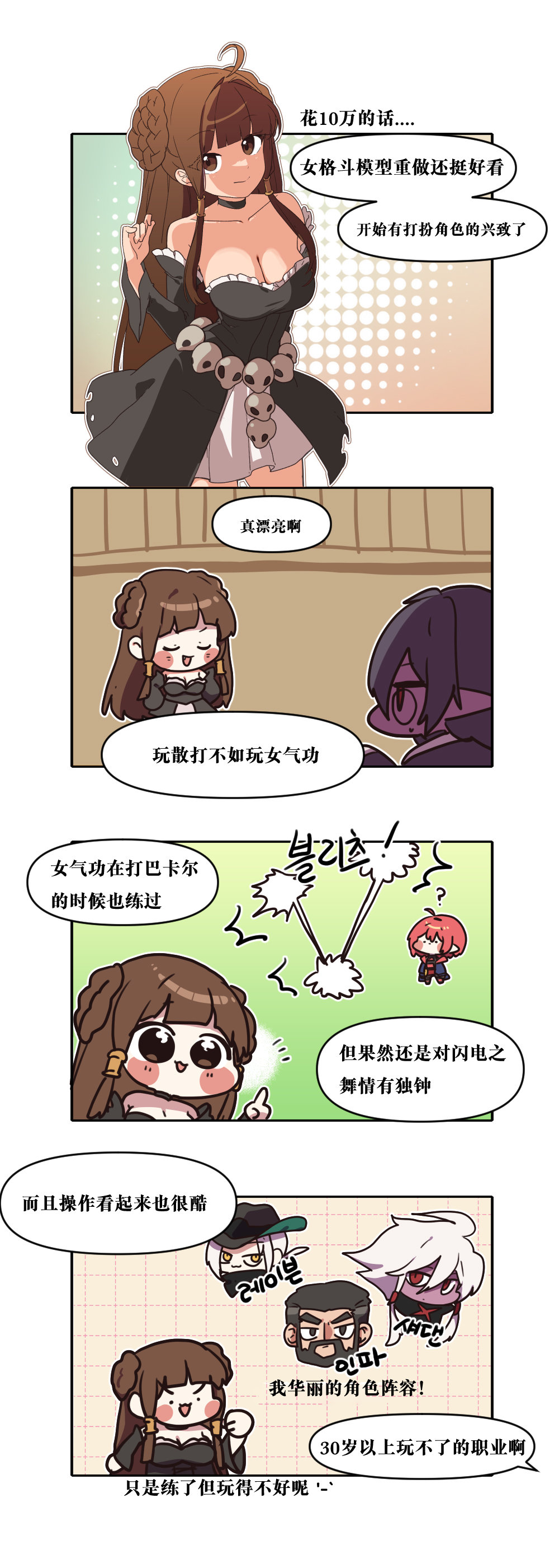 【韩漫新汉化】今天是阿拉德日！242话6