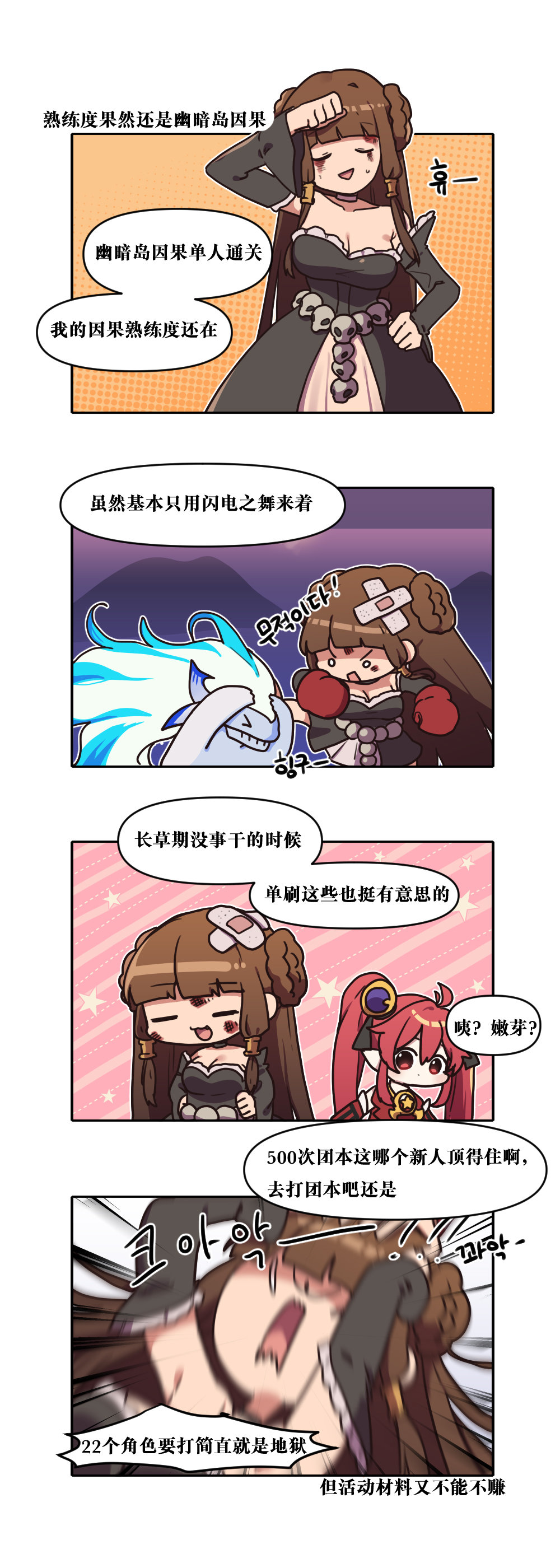 【韩漫新汉化】今天是阿拉德日！242话8