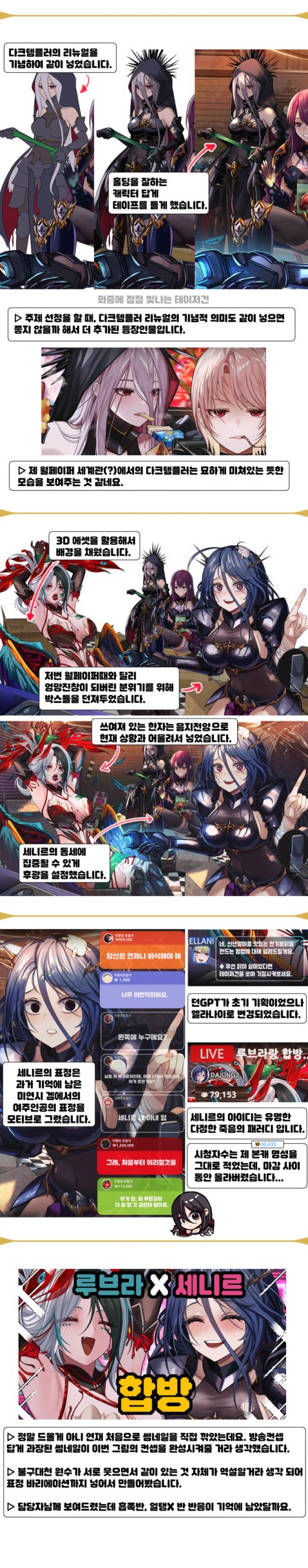 【外服：UCC同人】萝布乐＆塞尼尔的同框直播——韩服玩家的同人创作4