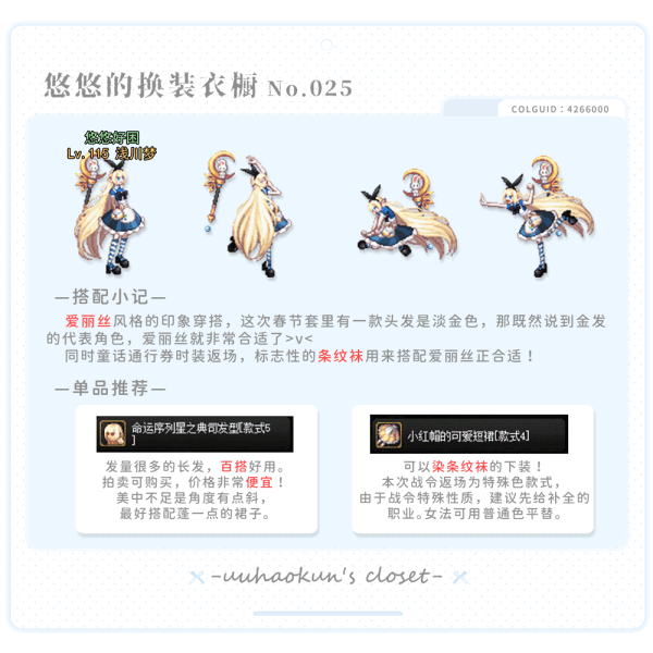 【攻略：暖暖笔记】悠悠的换装衣橱～第6期～2026新春版本外观推荐（上）5