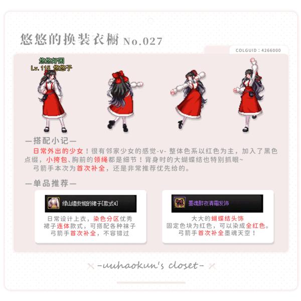 【攻略：暖暖笔记】悠悠的换装衣橱～第6期～2026新春版本外观推荐（上）9