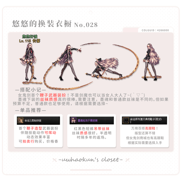 【攻略：暖暖笔记】悠悠的换装衣橱～第6期～2026新春版本外观推荐（上）11