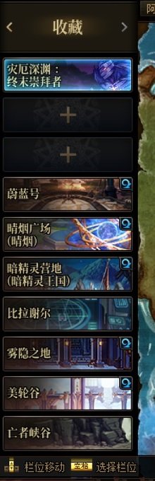 小技巧：传送门设置，普通频道找狄瑞吉团本NPC10