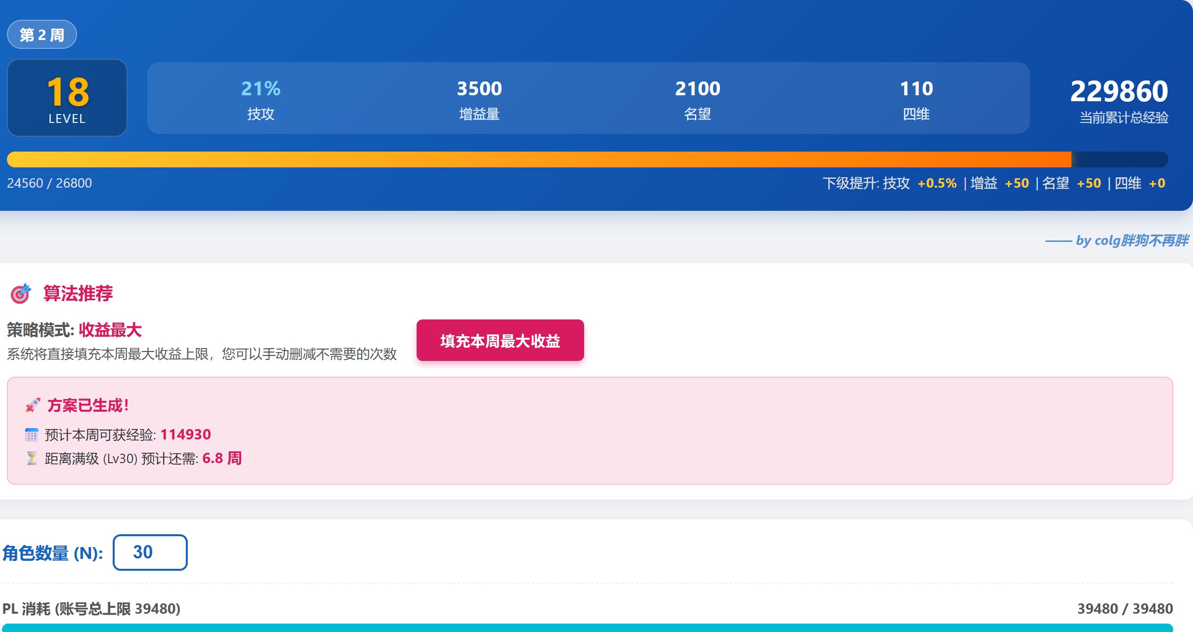 我30个角色按照迷雾计算器拉满理论最大这周打完到不了19，10%经验怎么搞？1