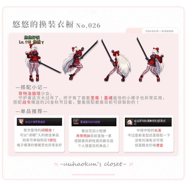 【攻略：暖暖笔记】悠悠的换装衣橱～第6期～2026新春版本外观推荐（上）7