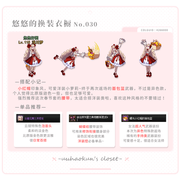 【攻略：暖暖笔记】悠悠的换装衣橱～第7期～2026新春版本外观推荐（下）5