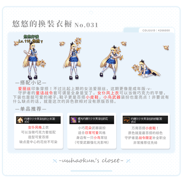 【攻略：暖暖笔记】悠悠的换装衣橱～第7期～2026新春版本外观推荐（下）7