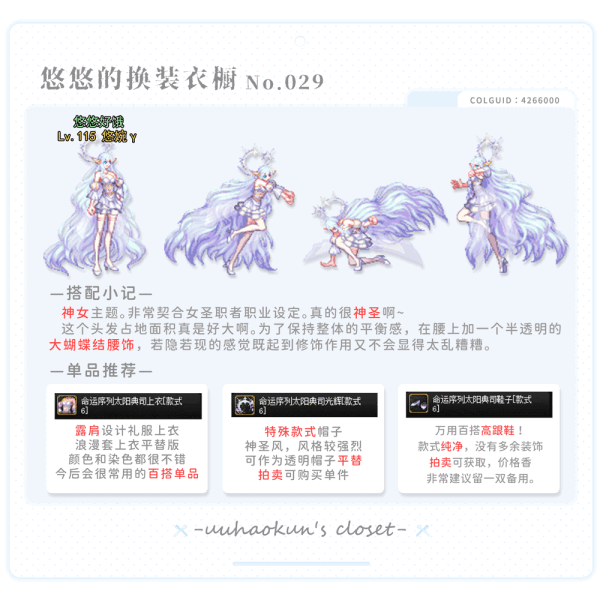 【攻略：暖暖笔记】悠悠的换装衣橱～第6期～2026新春版本外观推荐（上）13