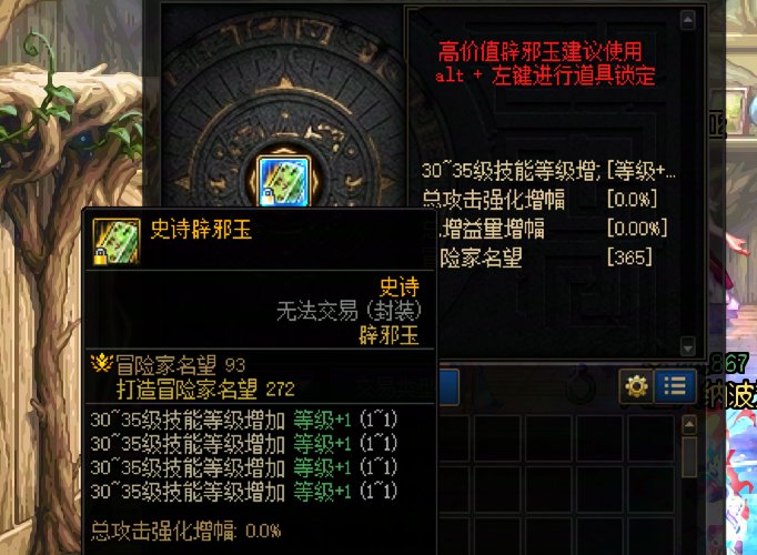 5.9E捡漏了4级等级玉，打算贴膜特化转35了3