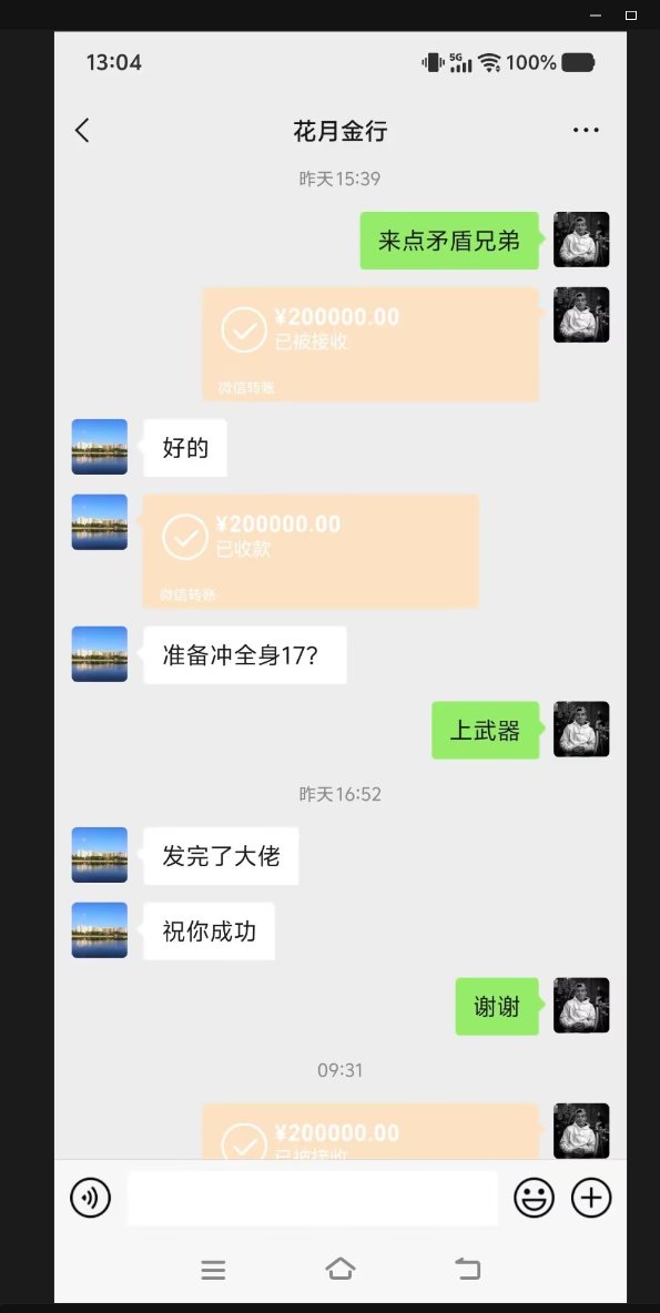 在骗子群看骗子表演ing（多图）8