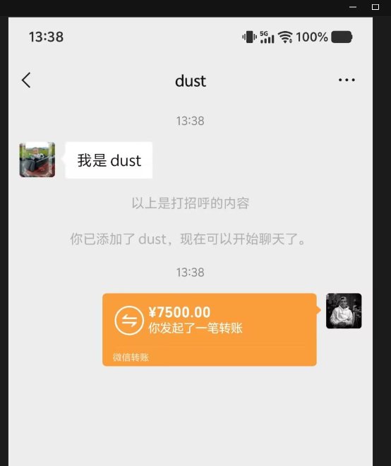 在骗子群看骗子表演ing（多图）11