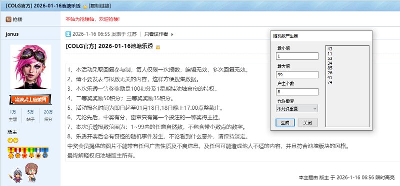 2026-01-16乐透开奖1