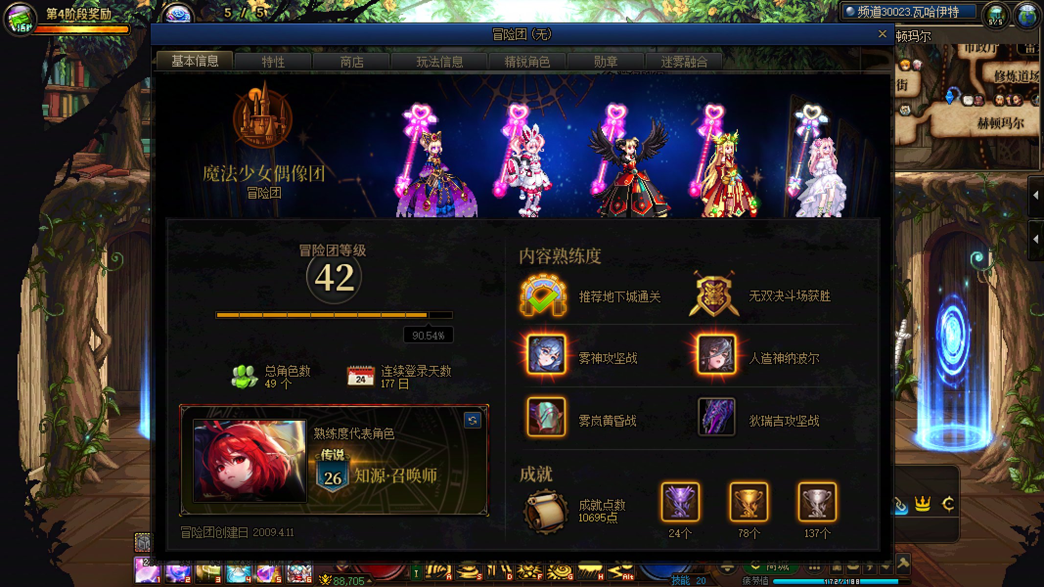 跨五-梦想夏乡公会小团体1